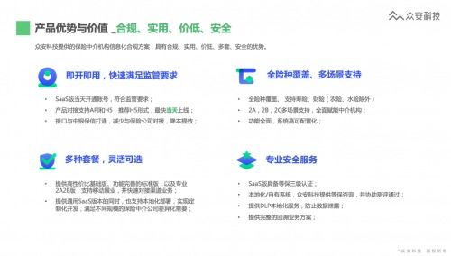 助力监管合规 众安科技推出保险中介机构信息化监管合规解决方案