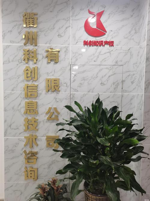 经营范围包括信息技术咨询,技术转让,技术服务;知识产权咨询服务;科技